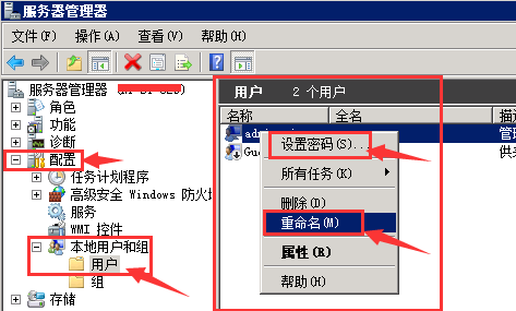 Windows 服务器 修改密码