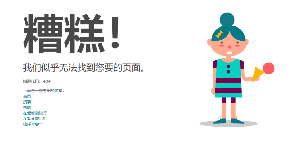 airbnb 404 页面